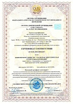 СЕРТИФИКАТ СООТВЕТСТВИЯ СИСТЕМЫ МЕНЕДЖМЕНТА КАЧЕСТВА АО «УРАЛЬСКАЯ ЭНЕРГЕТИЧЕСКАЯ СТРОИТЕЛЬНАЯ КОМПАНИЯ» ТРЕБОВАНИЯМ СТАНДАРТА ГОСТ Р ИСО 9001-2015 (ISO 9001:2015)