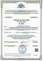 СВИДЕТЕЛЬСТВО О ЧЛЕНСТВЕ «СТРОИТЕЛИ СВЕРДЛОВСКОЙ ОБЛАСТИ» № 336-СРО ОТ 18.04.2017 Г.