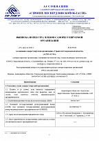Выписка из реестра СРО