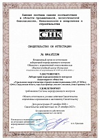 СВИДЕТЕЛЬСТВО ОБ АТТЕСТАЦИИ ЛАБОРАТОРИИ НЕРАЗРУШАЮЩЕГО КОНТРОЛЯ № 89А152330