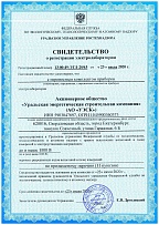 СВИДЕТЕЛЬСТВО О РЕГИСТРАЦИИ ЭЛЕКТРОЛАБОРАТОРИИ № 13-00-49-ЭТЛ-20/63 ОТ 23.07.2020 Г.